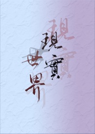 现实世界建造末日堡垒